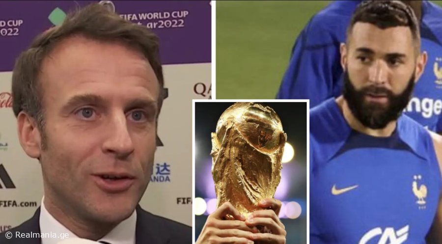 მაკრონს ბენზემას ფინალში ხილვა სურს - რა მოითხოვა პრეზიდენტმა