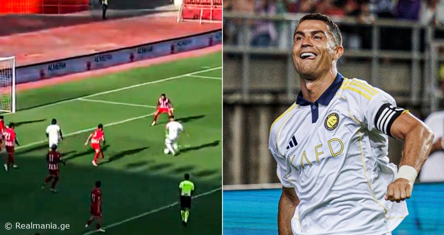 VIDEO: რონადლუუუუუუუუუუ! - კრიშტიანუმ ულამაზესი კომბინაცია დააგვირგვინა